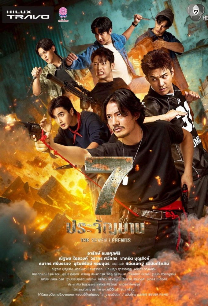 7 Chiến Sĩ Huyền Thoại